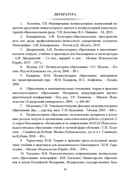Файл:Поликультурное образование.pdf