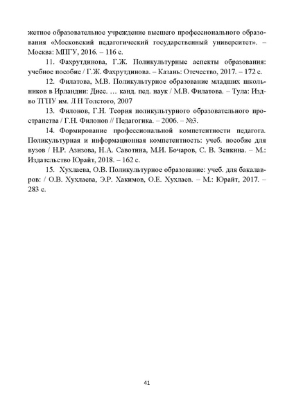 Файл:Поликультурное образование.pdf