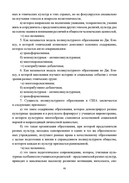 Файл:Поликультурное образование.pdf