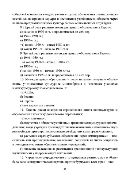 Файл:Поликультурное образование.pdf
