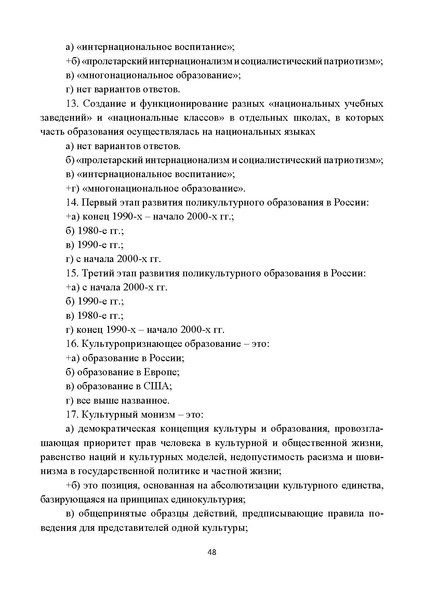 Файл:Поликультурное образование.pdf