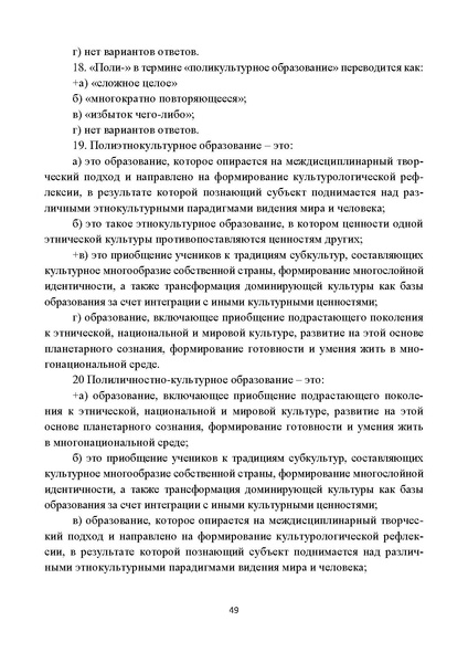 Файл:Поликультурное образование.pdf