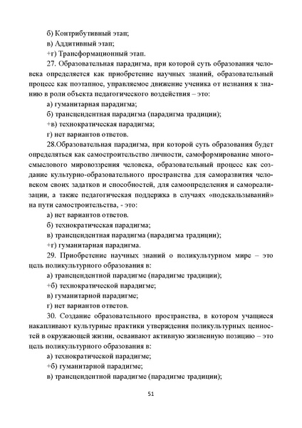 Файл:Поликультурное образование.pdf