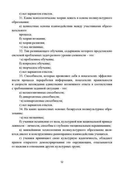 Файл:Поликультурное образование.pdf