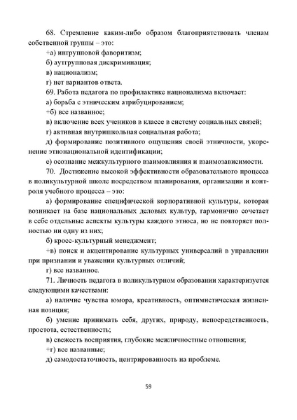 Файл:Поликультурное образование.pdf