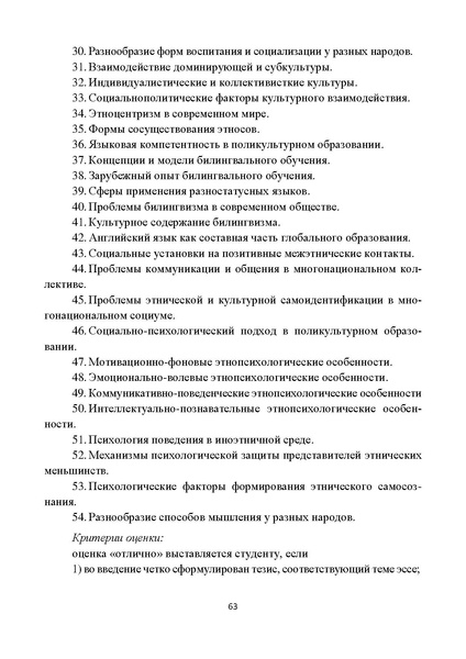 Файл:Поликультурное образование.pdf