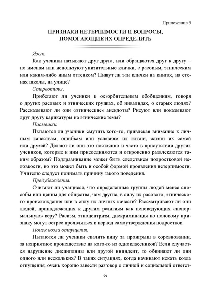 Файл:Поликультурное образование.pdf