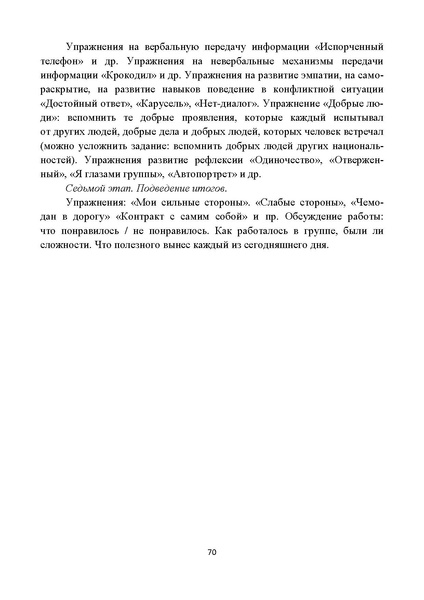 Файл:Поликультурное образование.pdf