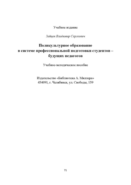 Файл:Поликультурное образование.pdf