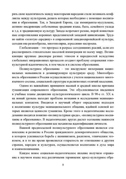 Файл:Поликультурное образование.pdf