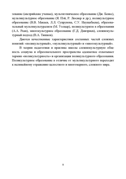 Файл:Поликультурное образование.pdf