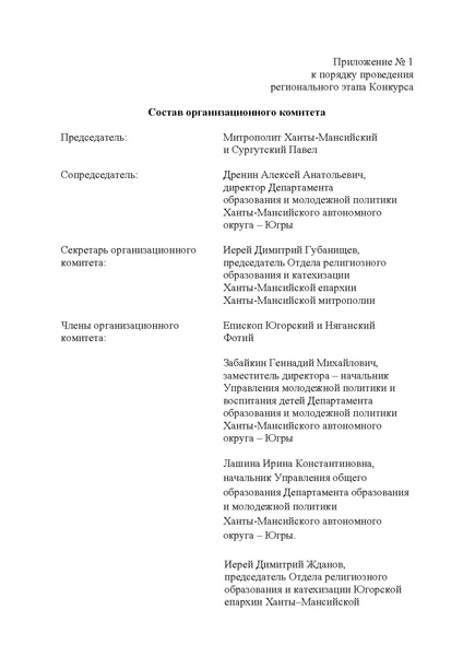 Файл:Приказ ДОиМП ХМАО-Югры за НПУ 2022.pdf