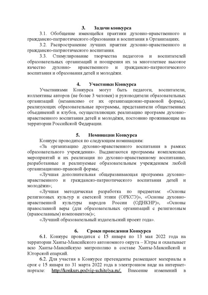 Файл:Приказ ДОиМП ХМАО-Югры за НПУ 2022.pdf