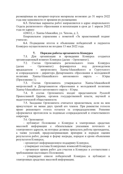 Файл:Приказ ДОиМП ХМАО-Югры за НПУ 2022.pdf