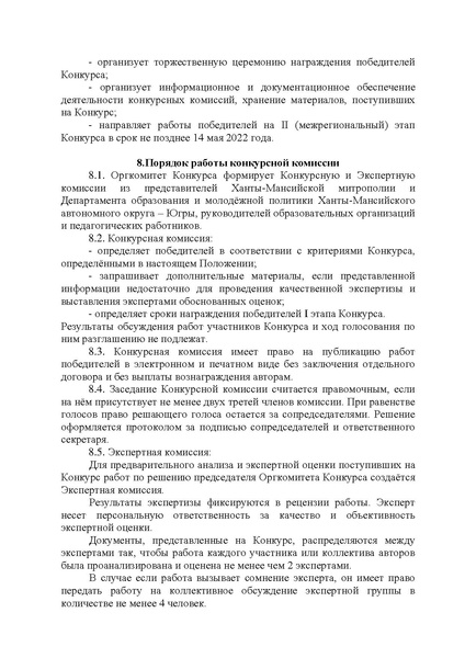 Файл:Приказ ДОиМП ХМАО-Югры за НПУ 2022.pdf