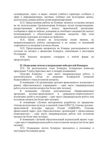 Файл:Приказ ДОиМП ХМАО-Югры за НПУ 2022.pdf