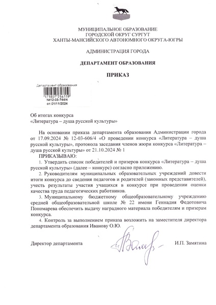 Файл:Приказ ДО Об итогах ЛДРК в 2024 г12-03-744.pdf