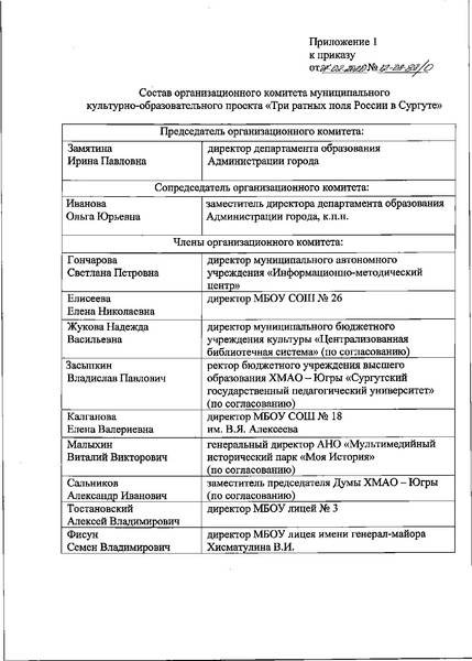 Файл:Приказ о перечне мероприятий в 2020 году.pdf