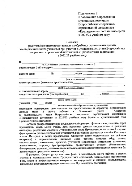 Файл:Приказ о проведении ПС 2022-23.pdf