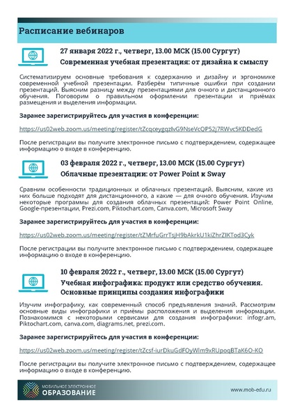 Файл:Расписание вебинаров МЭО на 2022.pdf