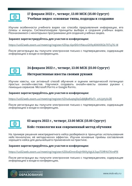 Файл:Расписание вебинаров МЭО на 2022.pdf