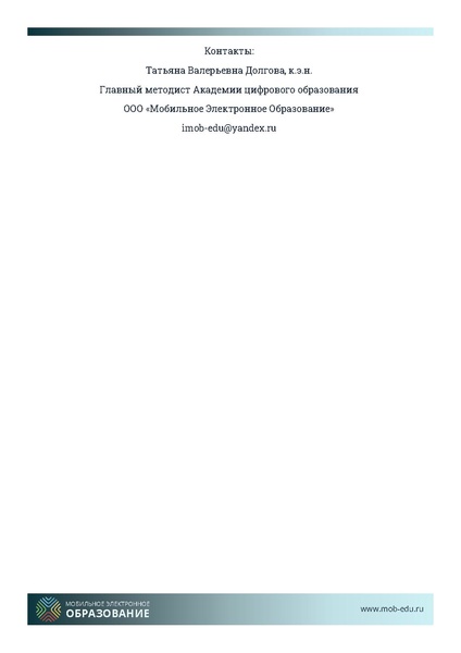 Файл:Расписание вебинаров МЭО на 2022.pdf