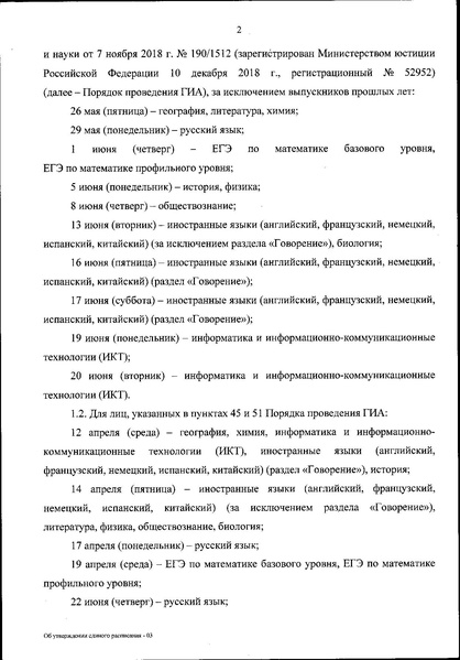 Файл:Расписание егэ2023.pdf