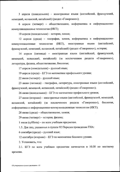 Файл:Расписание егэ2023.pdf