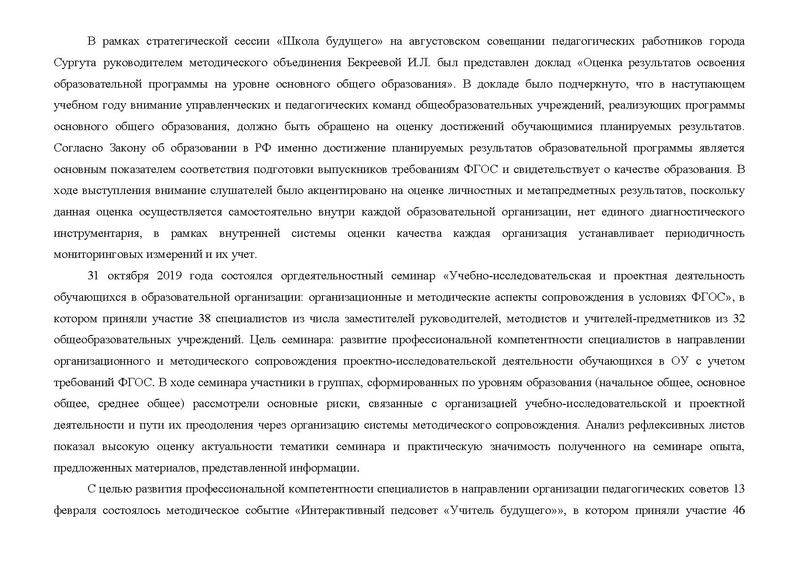 Файл:Справка о работе ГМО 2019-2020 учебный год.pdf