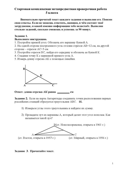 Файл:Школа № 46 Фомина С В ФГОС Метапредметная работа.pdf