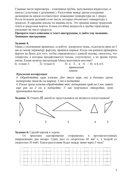 Файл:Школа № 46 Фомина С В ФГОС Метапредметная работа.pdf