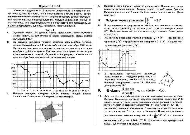 Файл:Вариант 11 из 50 111.pdf