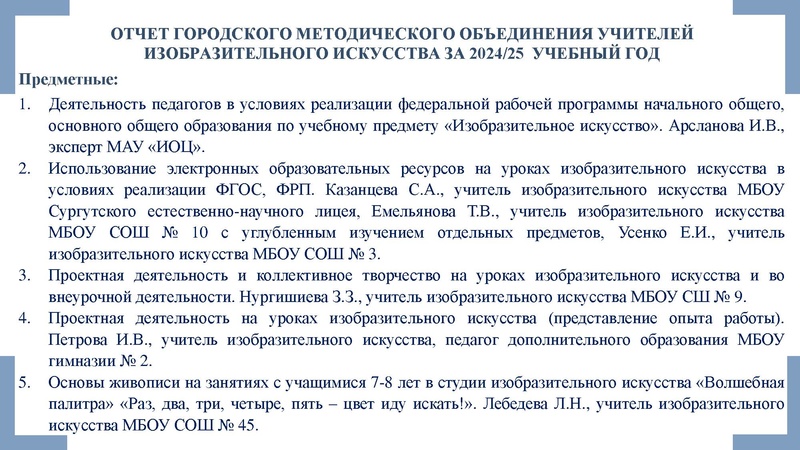 Файл:Заседание ГМО 4 ИЗО 21.04.2025.pdf