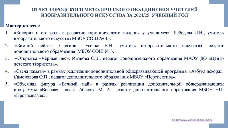 Файл:Заседание ГМО 4 ИЗО 21.04.2025.pdf
