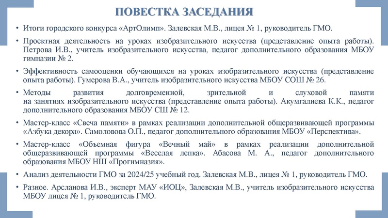 Файл:Заседание ГМО 4 ИЗО 21.04.2025.pdf