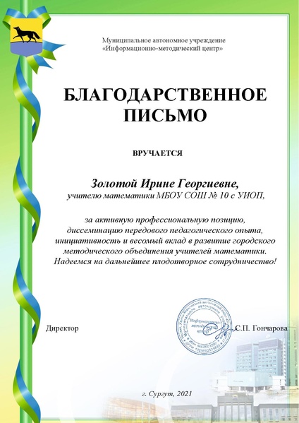 Файл:Золотой И.Г !благ.письмо.pdf