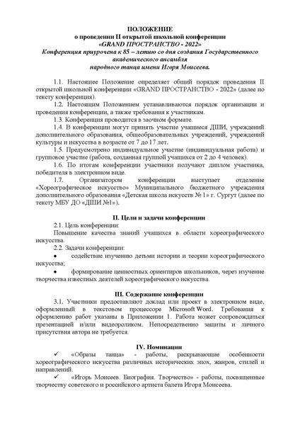 Файл:Конференция Хореография.pdf