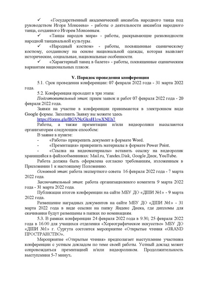 Файл:Конференция Хореография.pdf