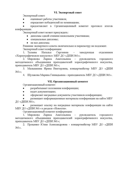 Файл:Конференция Хореография.pdf