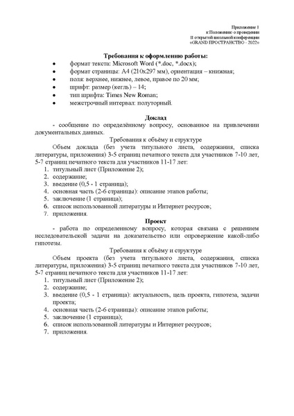 Файл:Конференция Хореография.pdf