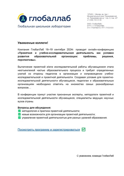 Файл:Конфернеция Глобаллаб.pdf