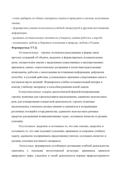 Файл:МБОУ СОШ №45 Канашова С.Н..pdf