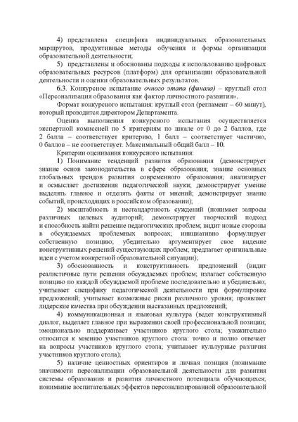 Файл:Педагог Югры 2021.pdf