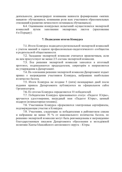 Файл:Педагог Югры 2021.pdf