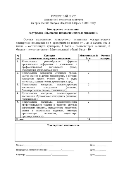 Файл:Педагог Югры 2021.pdf