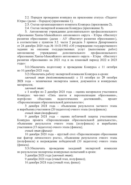 Файл:Педагог Югры 2021.pdf