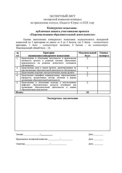 Файл:Педагог Югры 2021.pdf