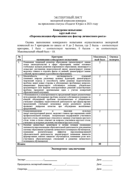 Файл:Педагог Югры 2021.pdf