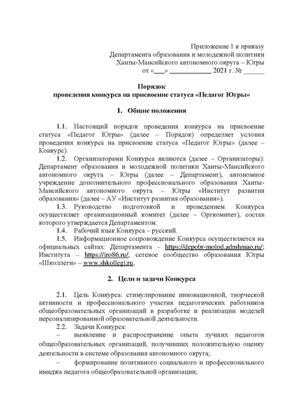 Файл:Педагог Югры 2021.pdf