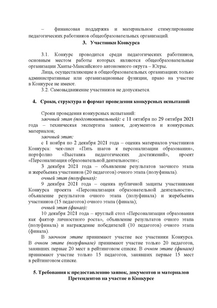 Файл:Педагог Югры 2021.pdf